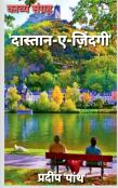 Collection Of Poetry 'Daastaan-E-Zindagi' / 'दास्तान-ए-जिंदगी'