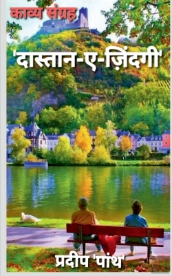 Bertrand.pt - Collection Of Poetry 'Daastaan-E-Zindagi' / 'दास्तान-ए-जिंदगी'