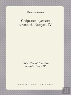 Bertrand.pt - Collection Of Russian Medals. Issue Iv