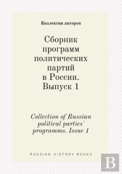 Collection Of Russian Political Parties' Programms. Issue 1