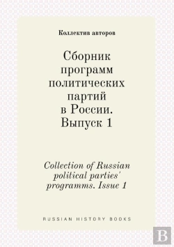 Bertrand.pt - Collection Of Russian Political Parties' Programms. Issue 1