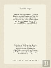 Collection Of The Imperial Russian Historical Society. Tom 80. Diplomatic Correspondence Of British Ambassadors And Envoys Of The Russian Court. Part 8 (August 1736 To End Of 1739)