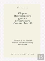 Collection Of The Imperial Russian Historical Society. Volume 106
