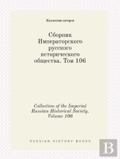 Collection Of The Imperial Russian Historical Society. Volume 106