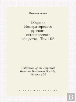 Bertrand.pt - Collection Of The Imperial Russian Historical Society. Volume 106