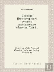Collection Of The Imperial Russian Historical Society. Volume 41