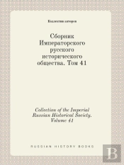 Collection Of The Imperial Russian Historical Society. Volume 41