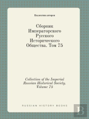 Collection Of The Imperial Russian Historical Society. Volume 75