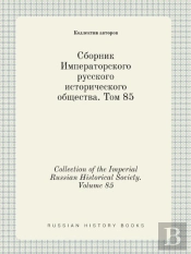 Collection Of The Imperial Russian Historical Society. Volume 85