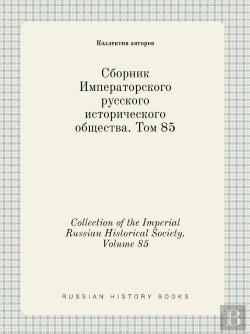 Bertrand.pt - Collection Of The Imperial Russian Historical Society. Volume 85