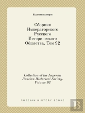 Collection Of The Imperial Russian Historical Society. Volume 92