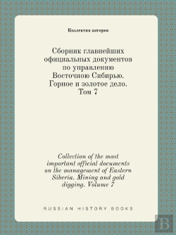 Bertrand.pt - Collection Of The Most Important Official Documents On The Management Of Eastern Siberia. Mining And Gold Digging. Volume 7