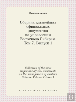 Bertrand.pt - Collection Of The Most Important Official Documents On The Management Of Eastern Siberia. Volume 7 Issue 1
