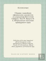 Collection Of The Most Important Official Documents On The Management Of Eastern Siberia. Volume Iv. Second Issue. Mixed Ethnic Population Of Priamursk Edge.