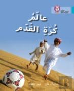 Collins Arabic Big Cat - World Of Football