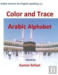 Color And Trace Arabic Alphabet