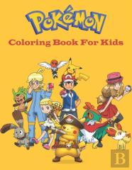 Coloring Book For Kids Ages 3 - 12