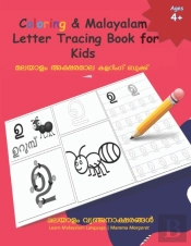 Coloring & Malayalam  Letter Tracing Book For Kids