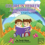 Colors In Hebrew