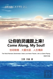 Come Along, My Soul!