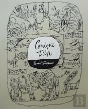 Comique Trip
