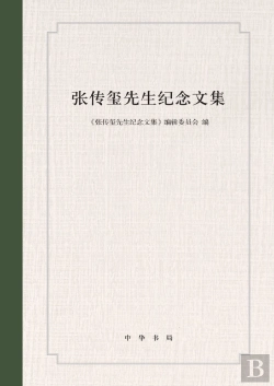 Bertrand.pt - Commemorative Collection Of Mr. Zhang Chuanxi (Refined Edition)