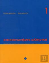 Communicate In Greek. Book 1