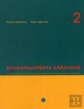 Communicate In Greek Book 2