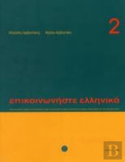 Communicate In Greek Book 2