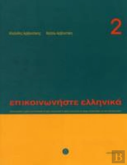 Bertrand.pt - Communicate In Greek Book 2
