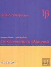 Communicate In Greek