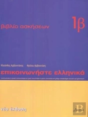 Communicate In Greek