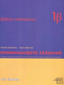 Bertrand.pt - Communicate In Greek