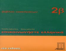 Communicate In Greek