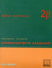 Communicate In Greek
