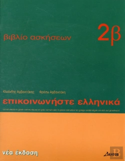 Bertrand.pt - Communicate In Greek