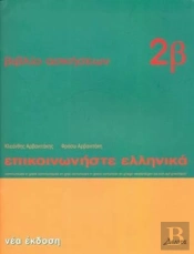 Communicate In Greek