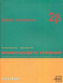 Bertrand.pt - Communicate In Greek