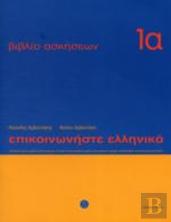 Communicate In Greek Workbook