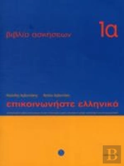 Communicate In Greek Workbook