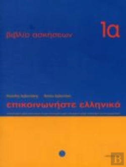 Bertrand.pt - Communicate In Greek Workbook
