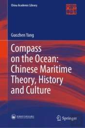 Compass On The Ocean: Chinese Maritime Theory, History And Culture