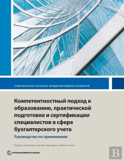 Bertrand.pt - Competency-Based Accounting Education, Training, And Certification