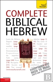 Complete Biblical Hebrew