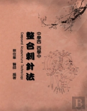 Compound Acupuncture Technology