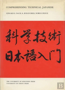Bertrand.pt - Comprehending Technical Japanese