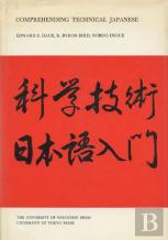 Comprehending Technical Japanese