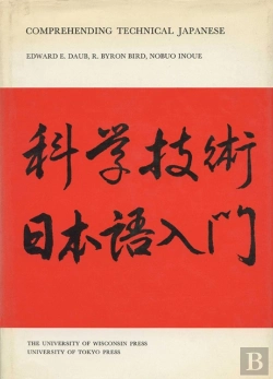 Bertrand.pt - Comprehending Technical Japanese