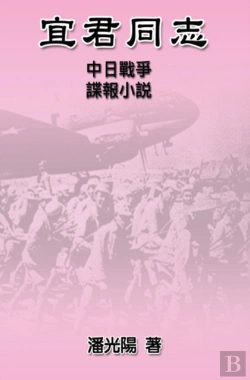 Bertrand.pt - Comrade Yi Jun
