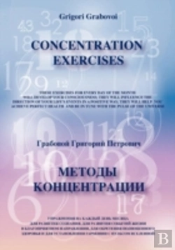 Bertrand.pt - Concentration Exercises ( Bilingual Version, English/Russian)